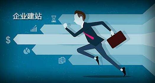 常見的企業(yè)網(wǎng)站建設(shè)有哪些類型?